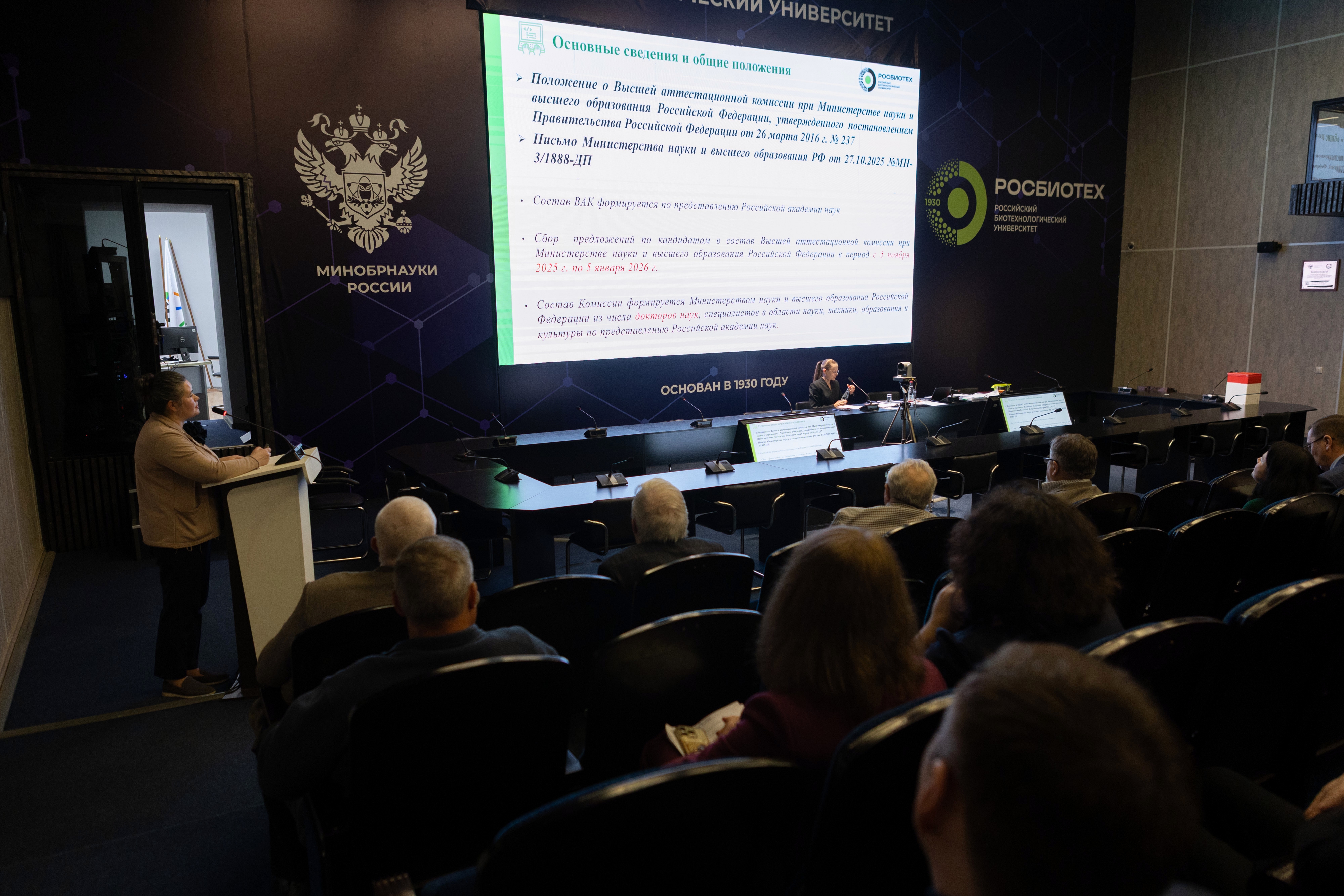 Высшая школа управления гостеприимством в РОСБИОТЕХ