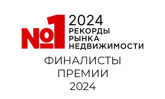 Апартаменты LeePrime residences получили премию «Рекорды рынка недвижимости».