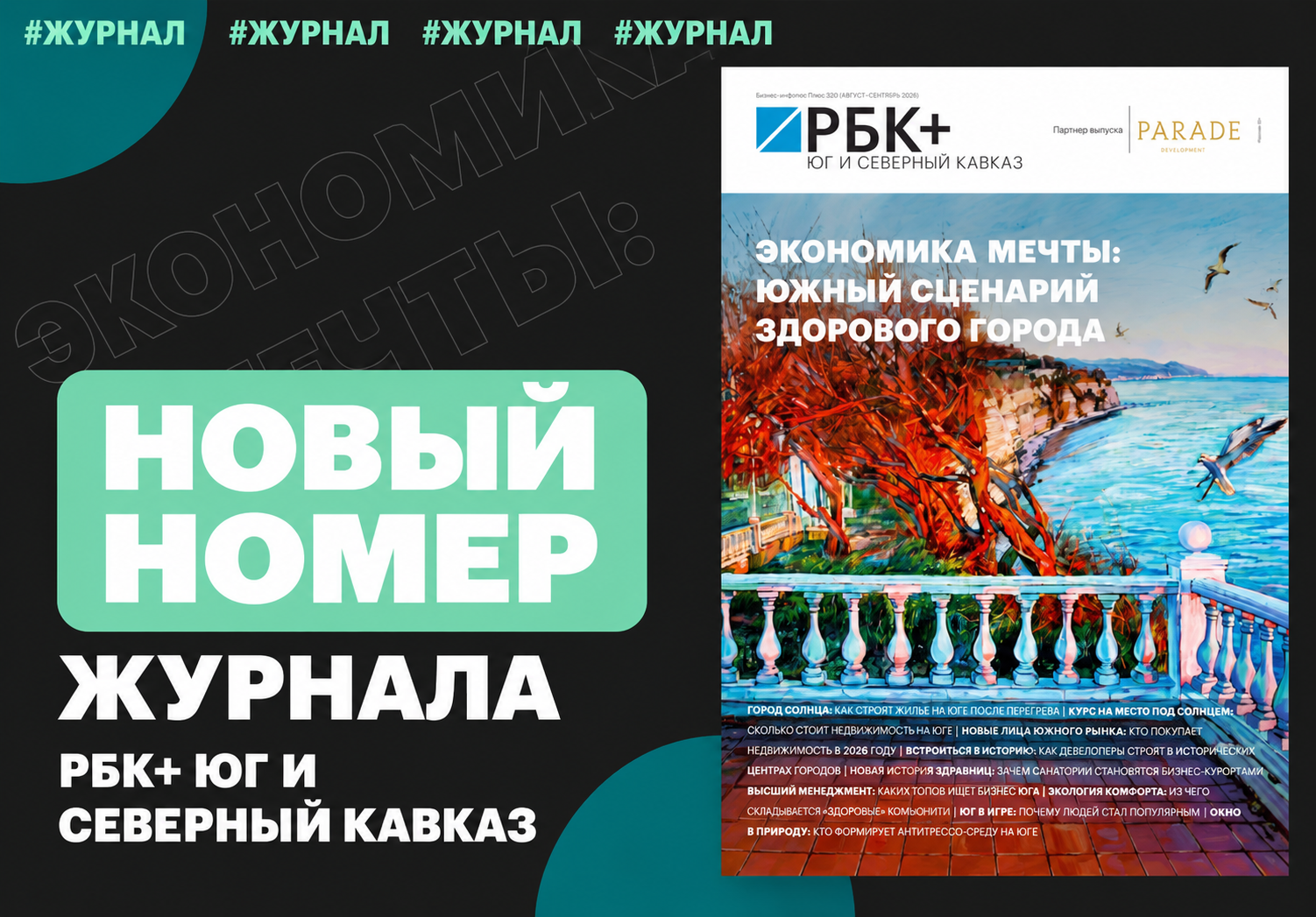 LeePrime Group — в новом выпуске журнала РБК+Юг и Северный Кавказ
