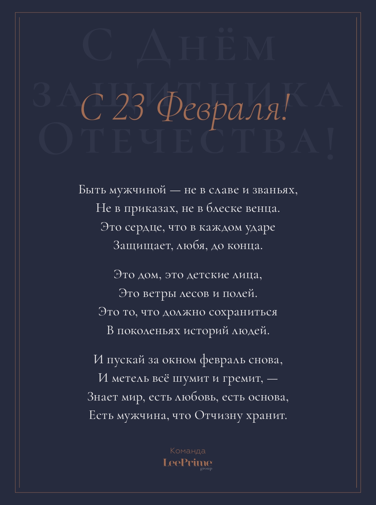 Поздравляем с 23 февраля!