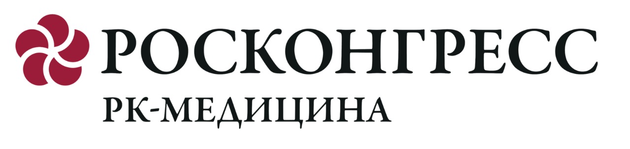РОСКОНГРЕСС РК-МЕДИЦИНА