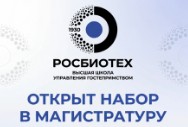 Открыт приём в магистратуру «Гостиничный девелопмент и высший менеджмент» 